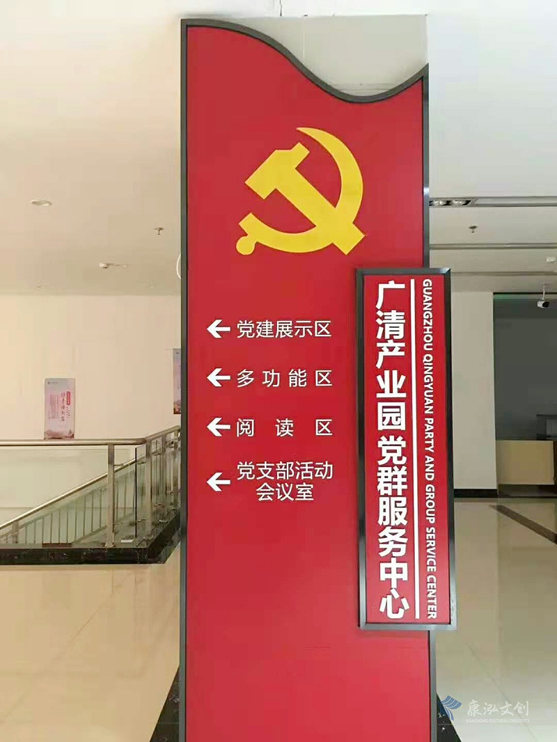 广清产业园党群服务中心党建文化装饰项目