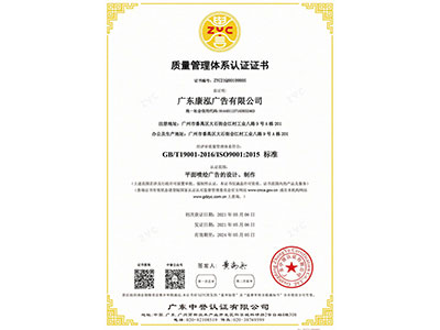 康泓广告质量管理体系认证证书